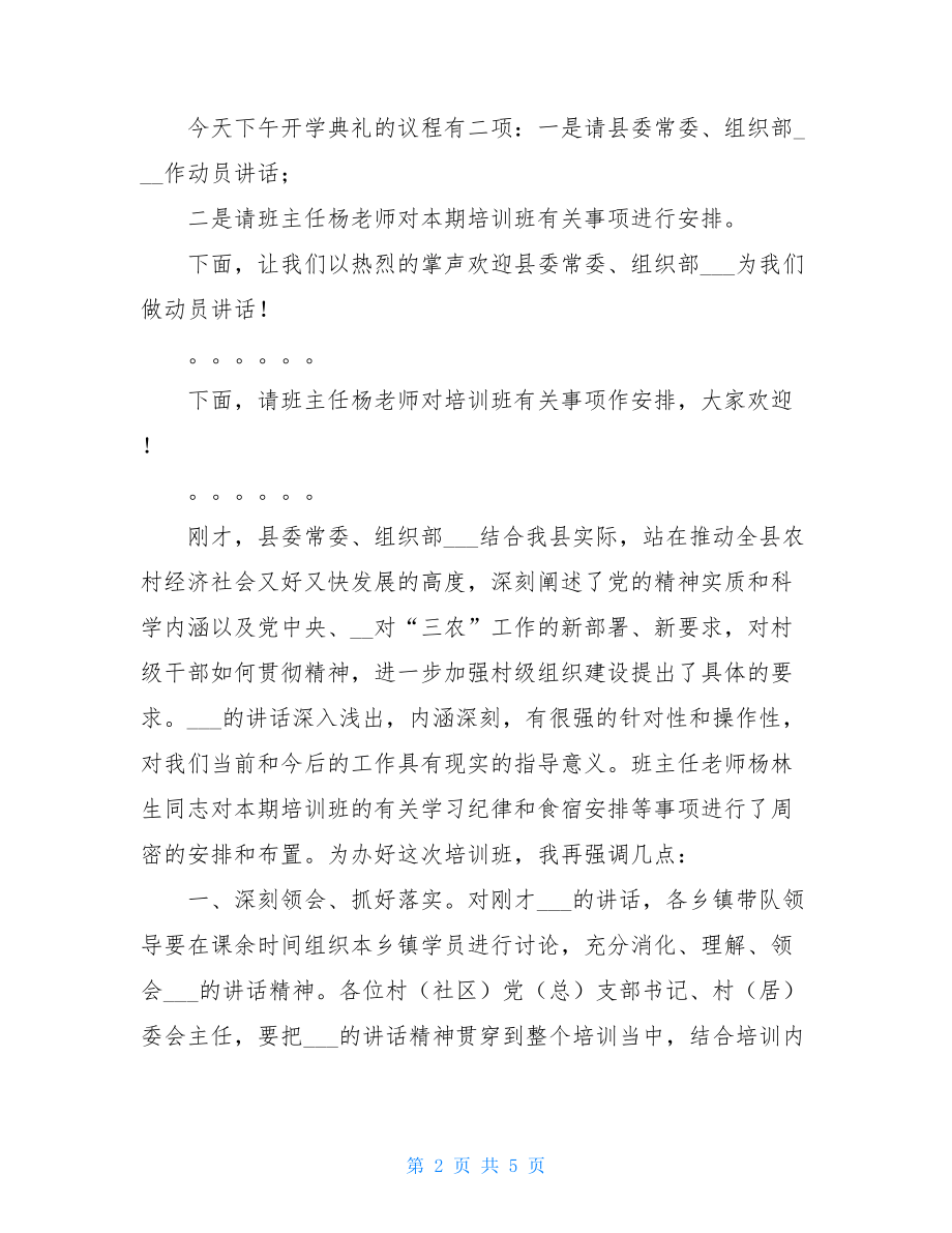 开班典礼主持词-学生开班仪式主持词.doc_第2页