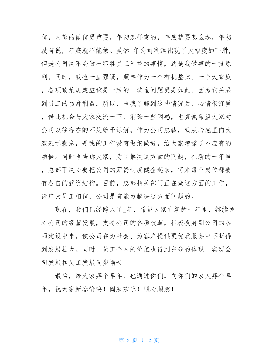 公司给职工的慰问信 给员工的慰问信.doc_第2页