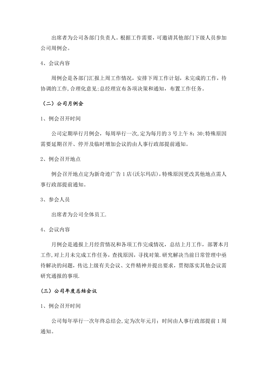 广告公司会议制度.doc_第2页