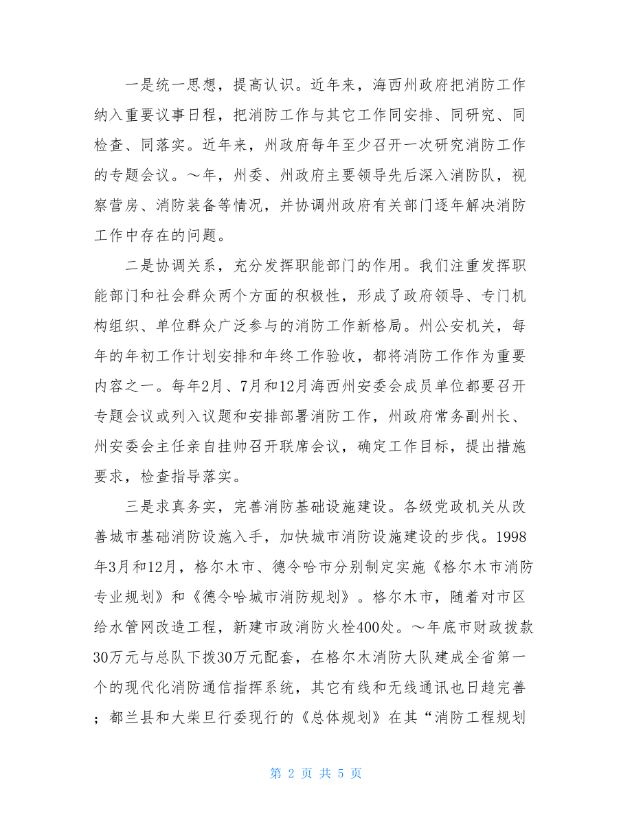 在消防工作会议上的发言在工作会议上的表态发言.doc_第2页