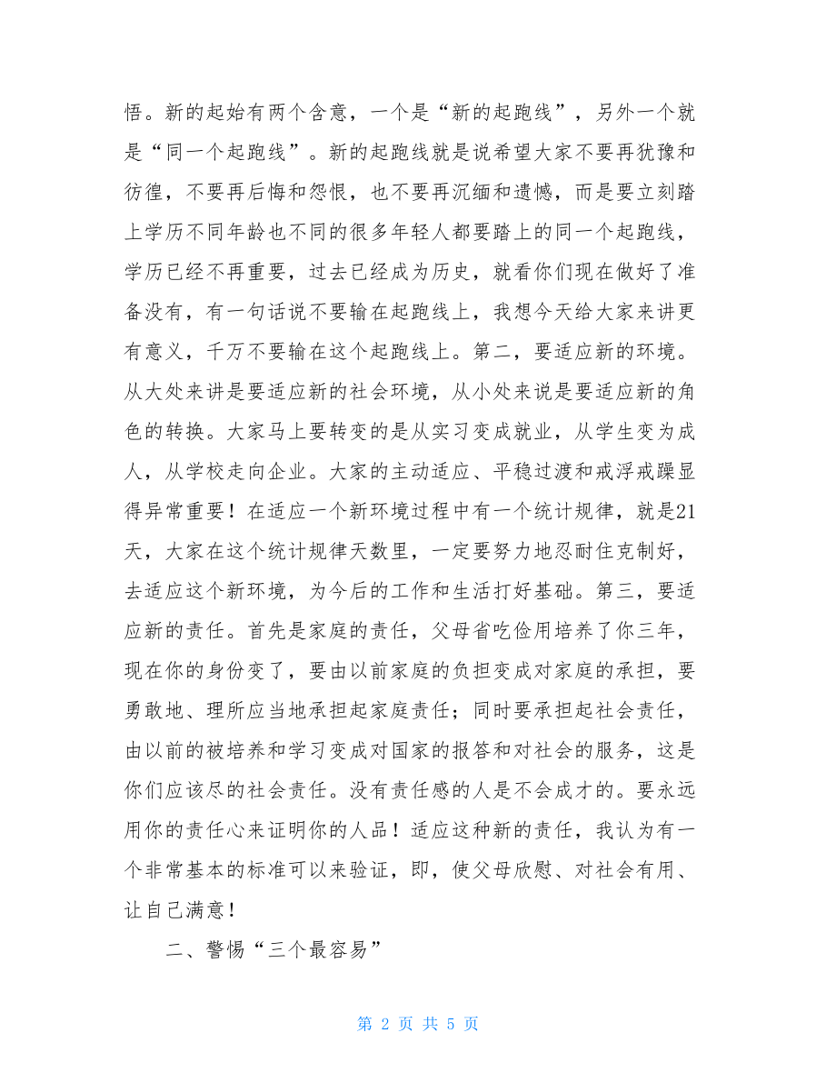 毕业典礼学生讲话稿_高职院校毕业典礼院长讲话稿.doc_第2页