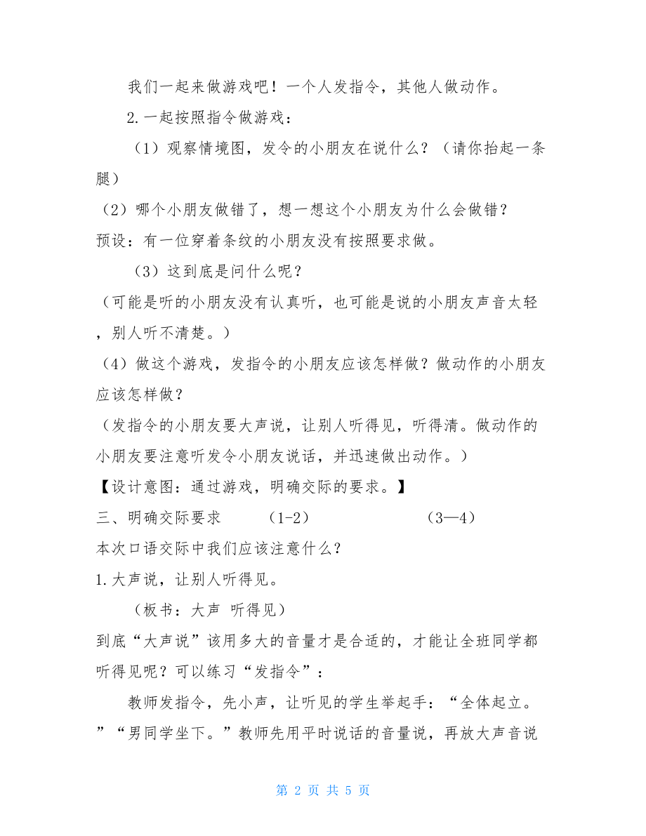 口语交际：我说你做（教案）_口语交际我说你做教案.doc_第2页