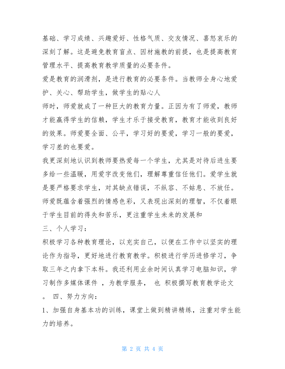 党员教师思想汇报2021教师党员思想汇报.doc_第2页