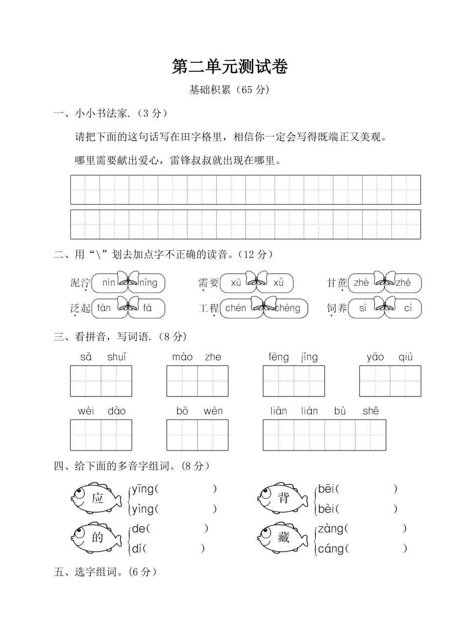 小学二年级语文第二单元测试卷.doc_第1页