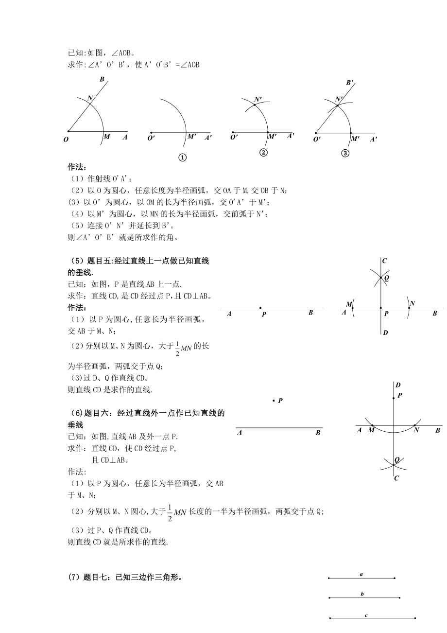 尺规作图基本作图方法.doc_第2页