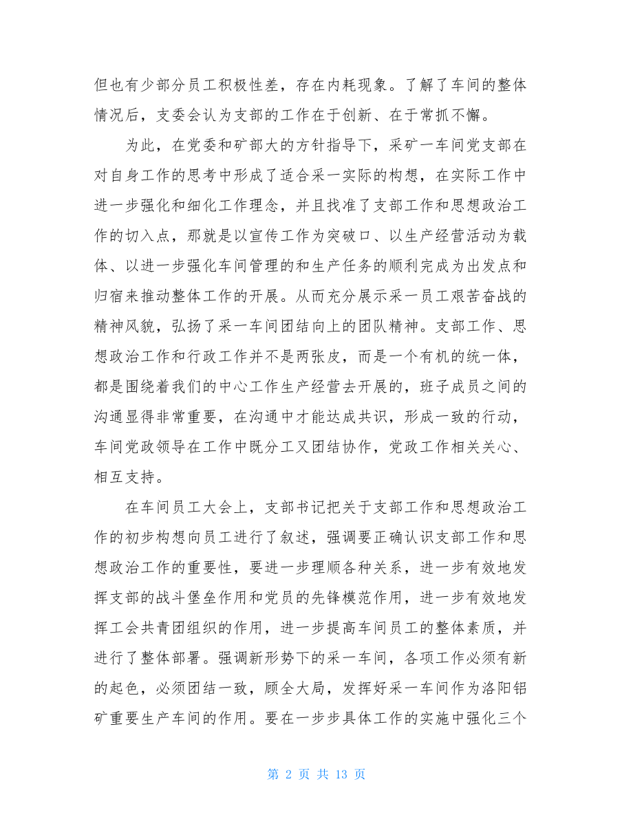 工厂车间党支部年度工作计划车间党支部工作总结.doc_第2页