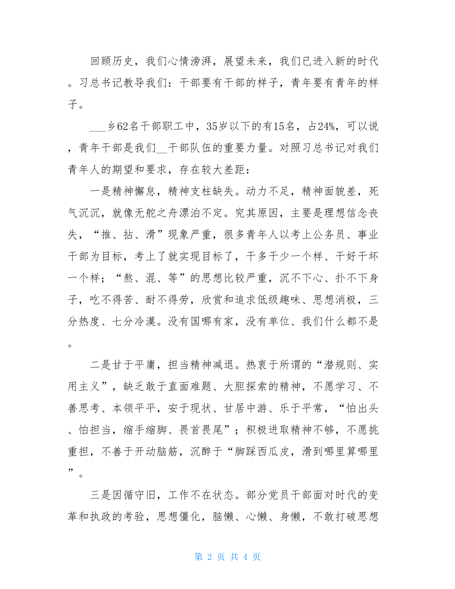 在乡党委理论学习中心组2021年第三次集中学习会议上的发言 .doc_第2页