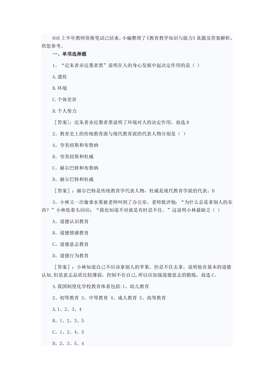 教师考试试题及答案.doc_第1页