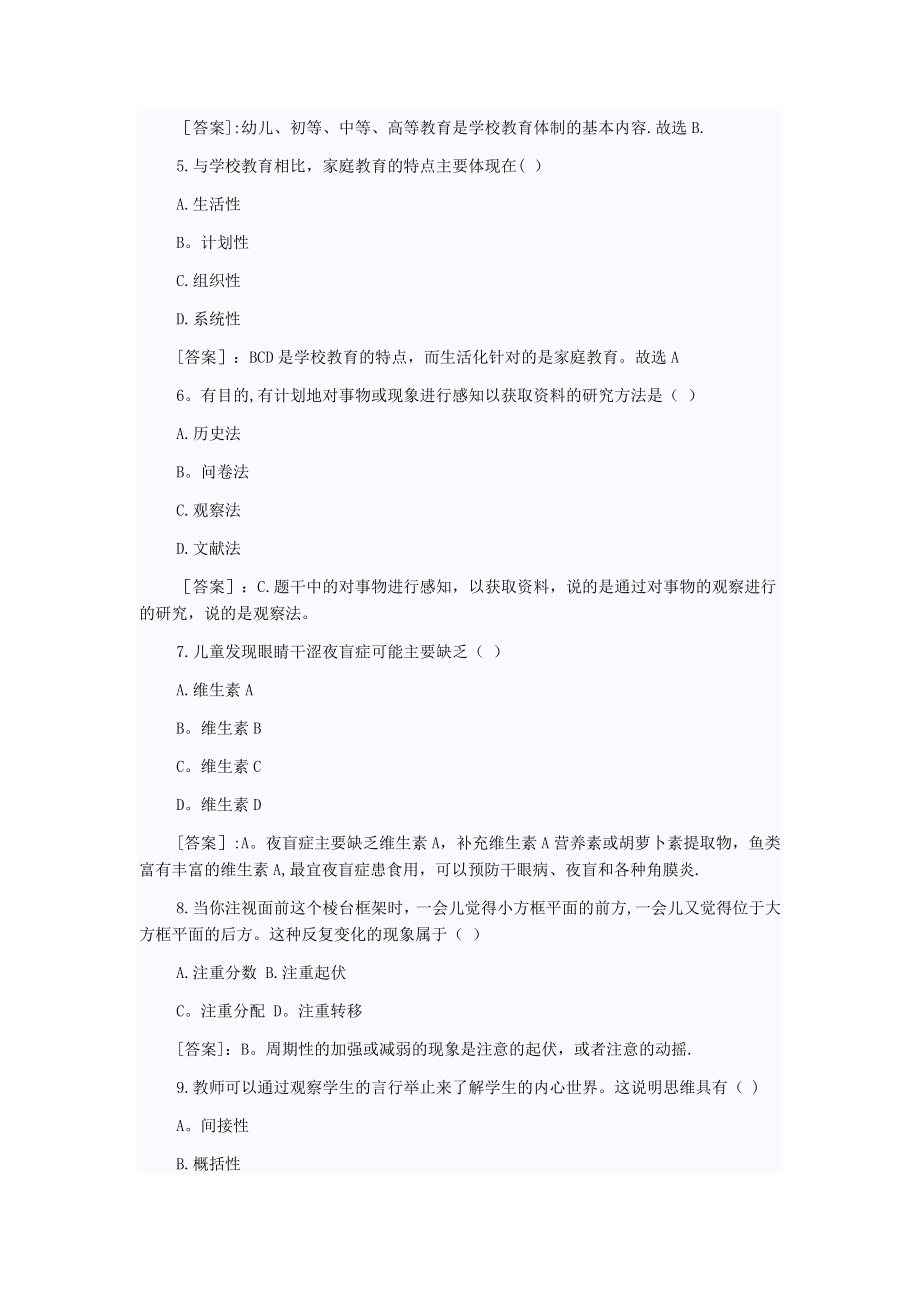 教师考试试题及答案.doc_第2页