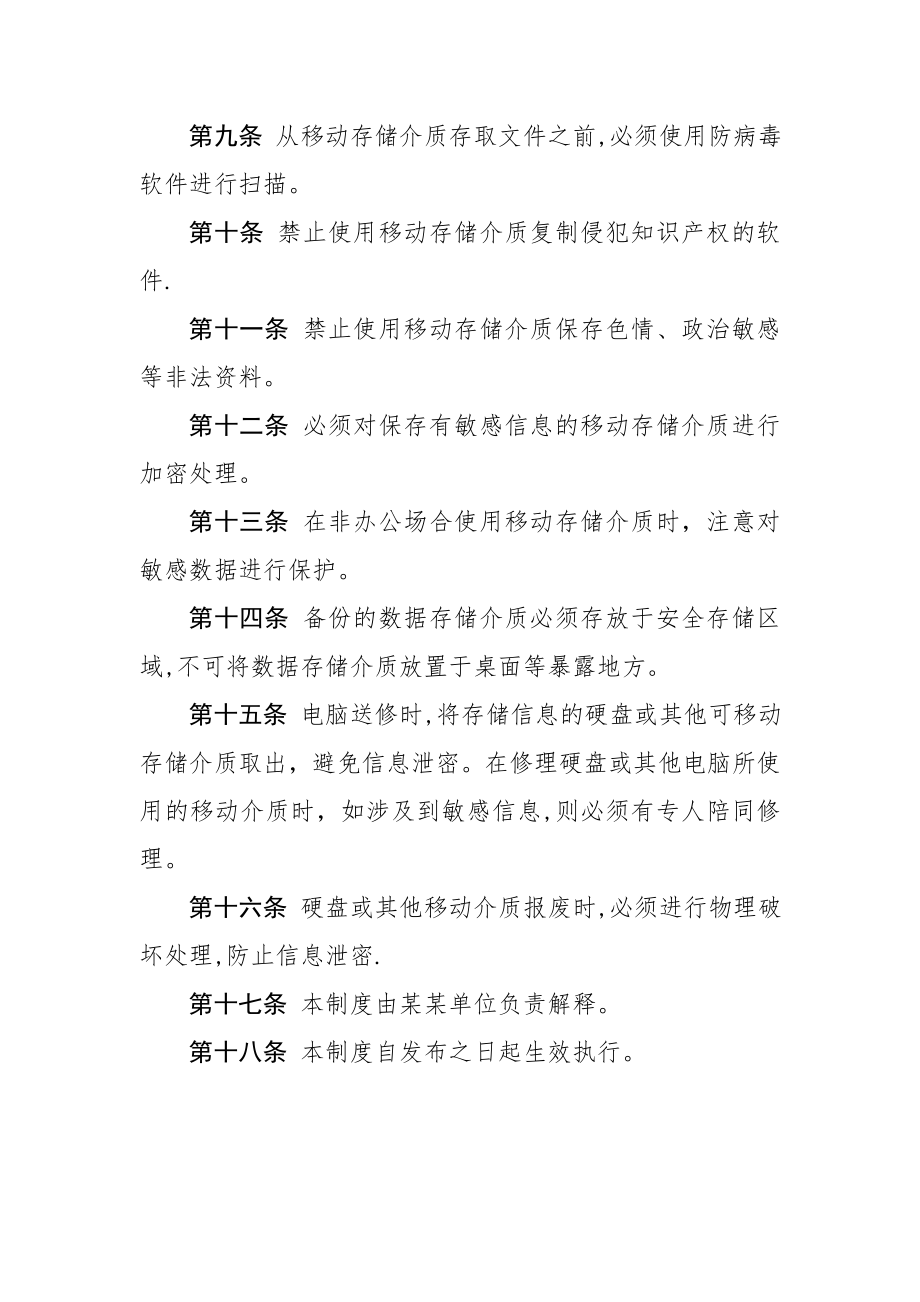 数据存储介质管理制度.doc_第2页