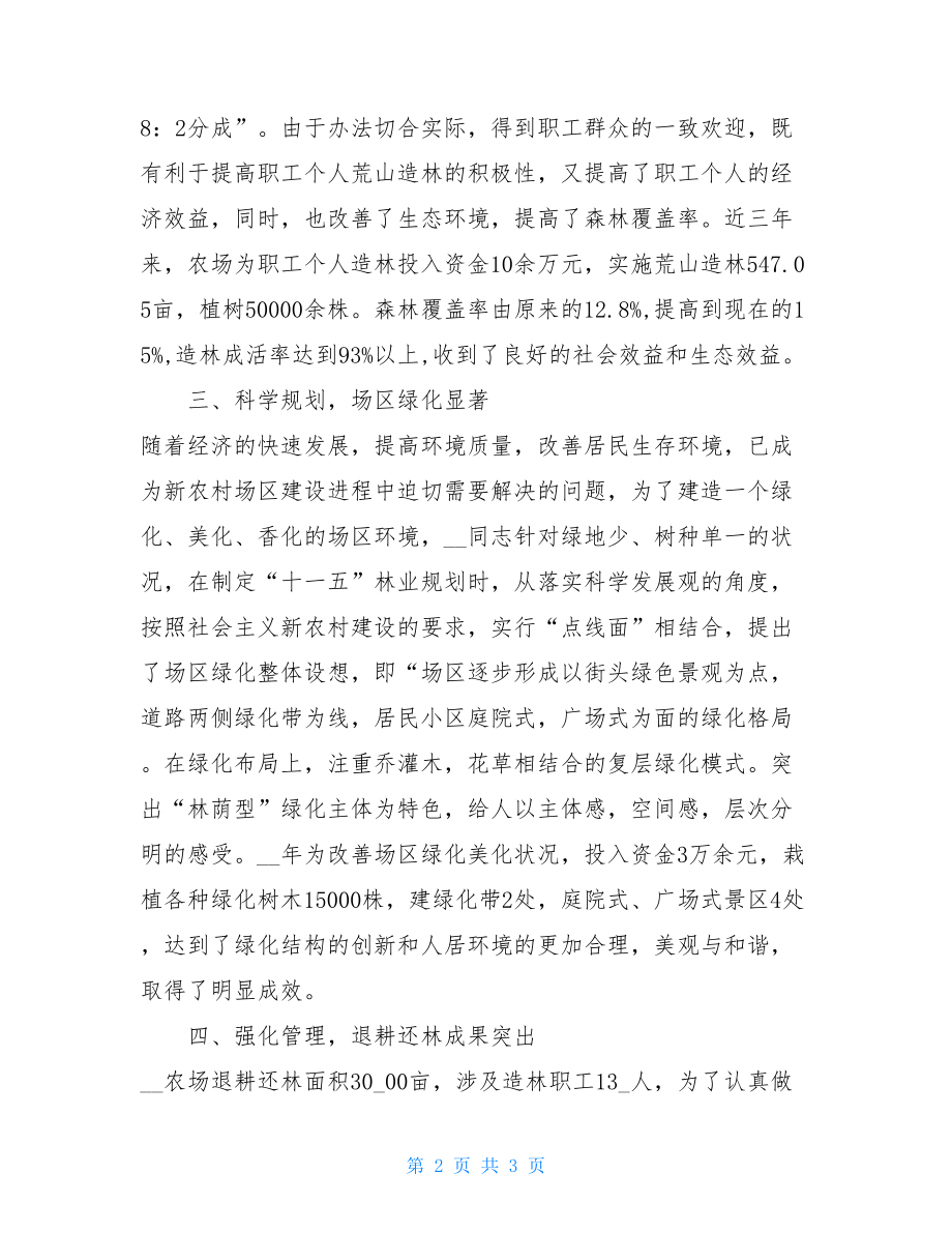 绿化工作先进个人 绿化先进个人事迹材料 .doc_第2页