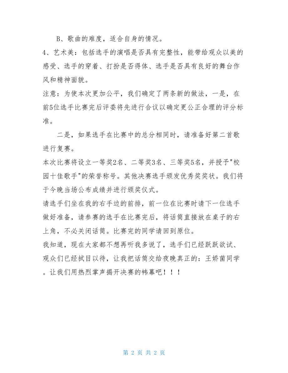 校园歌手赛主持词_校园十佳歌手决赛主持词.doc_第2页