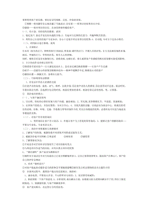 房地产销售基础知识培训资料(售楼必备).doc