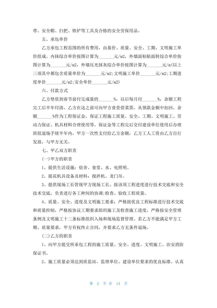 工程合同模板集锦五篇.docx_第2页