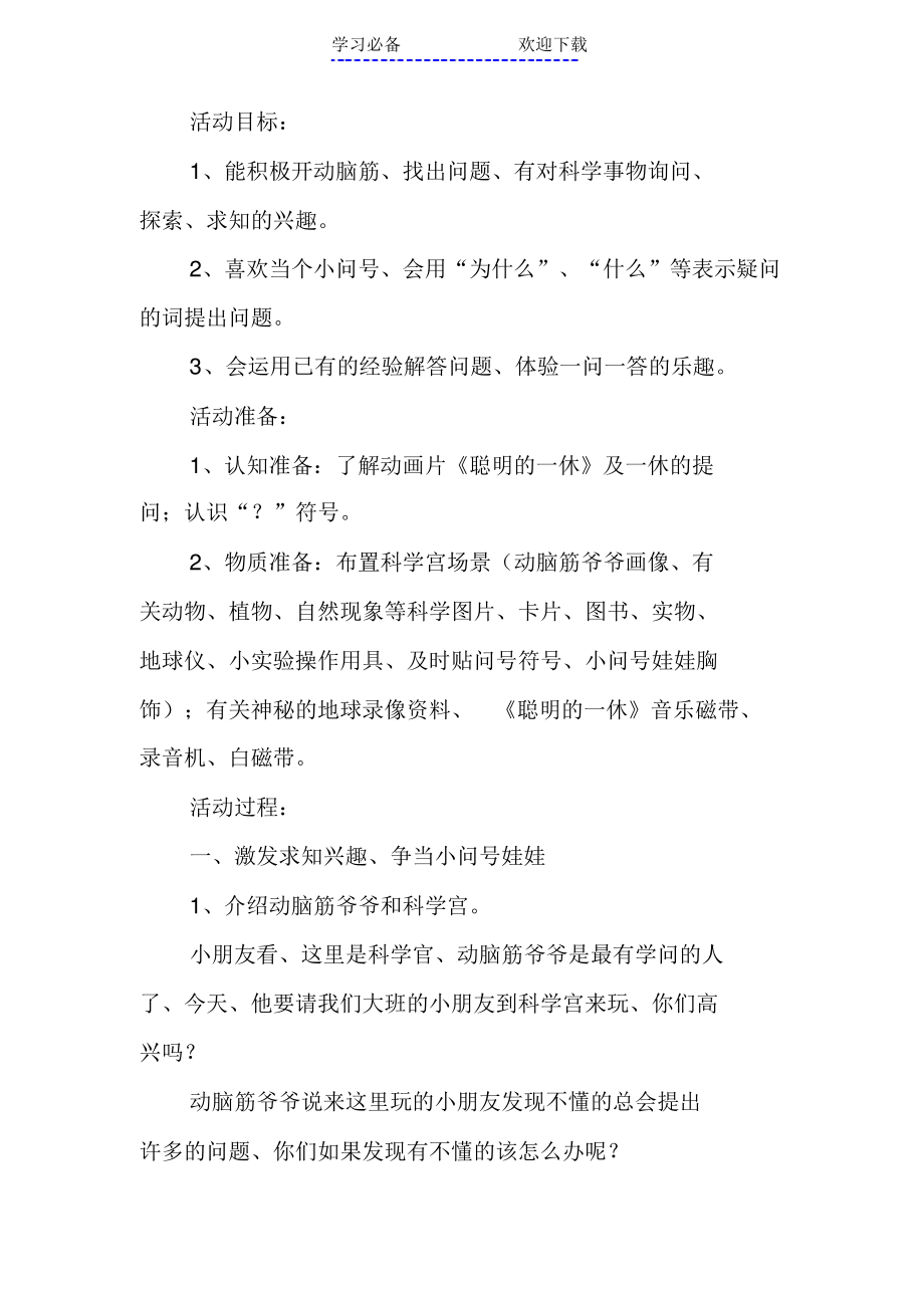 2021年大班科学教案：我是小问号超详细.pdf_第1页