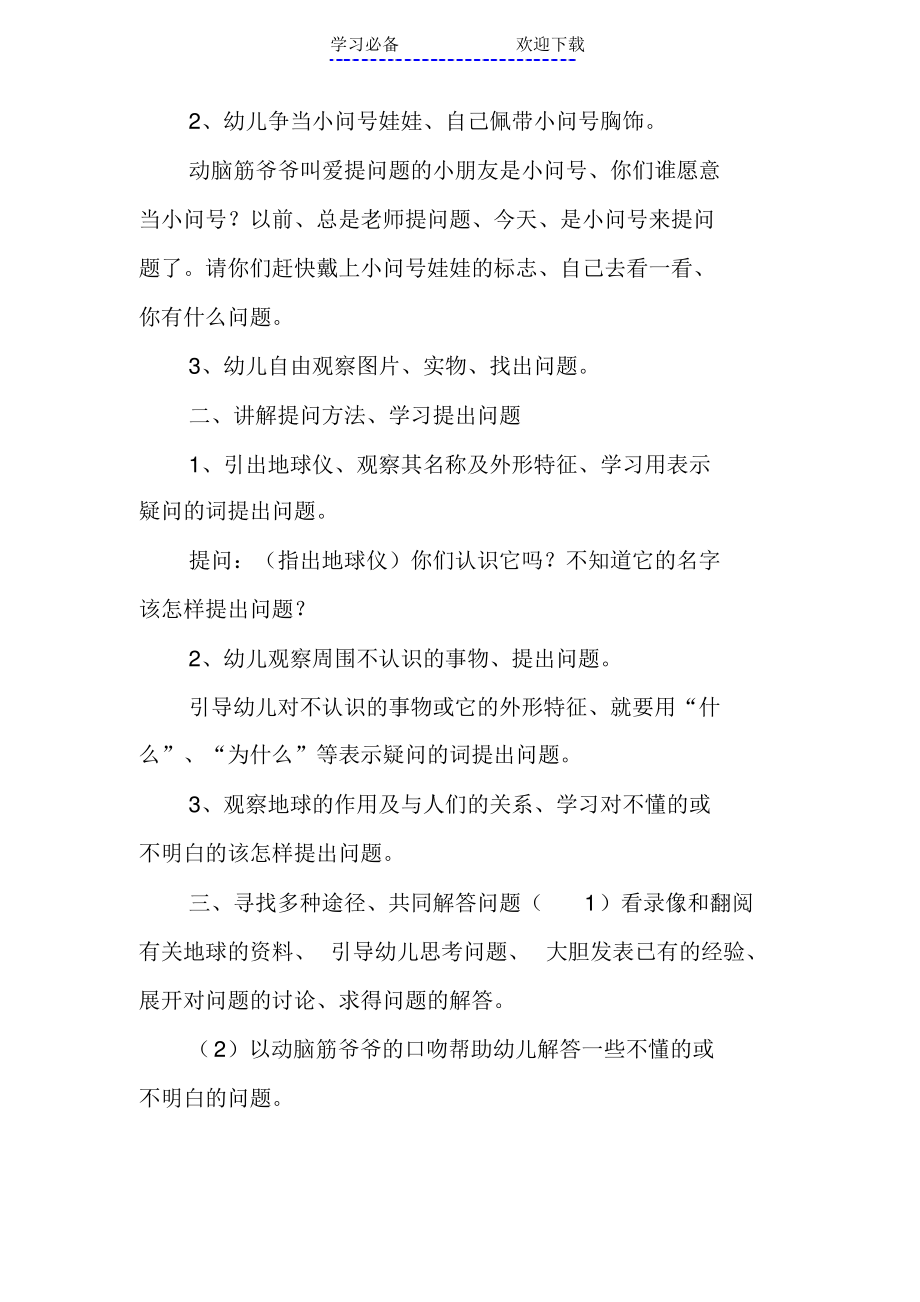 2021年大班科学教案：我是小问号超详细.pdf_第2页