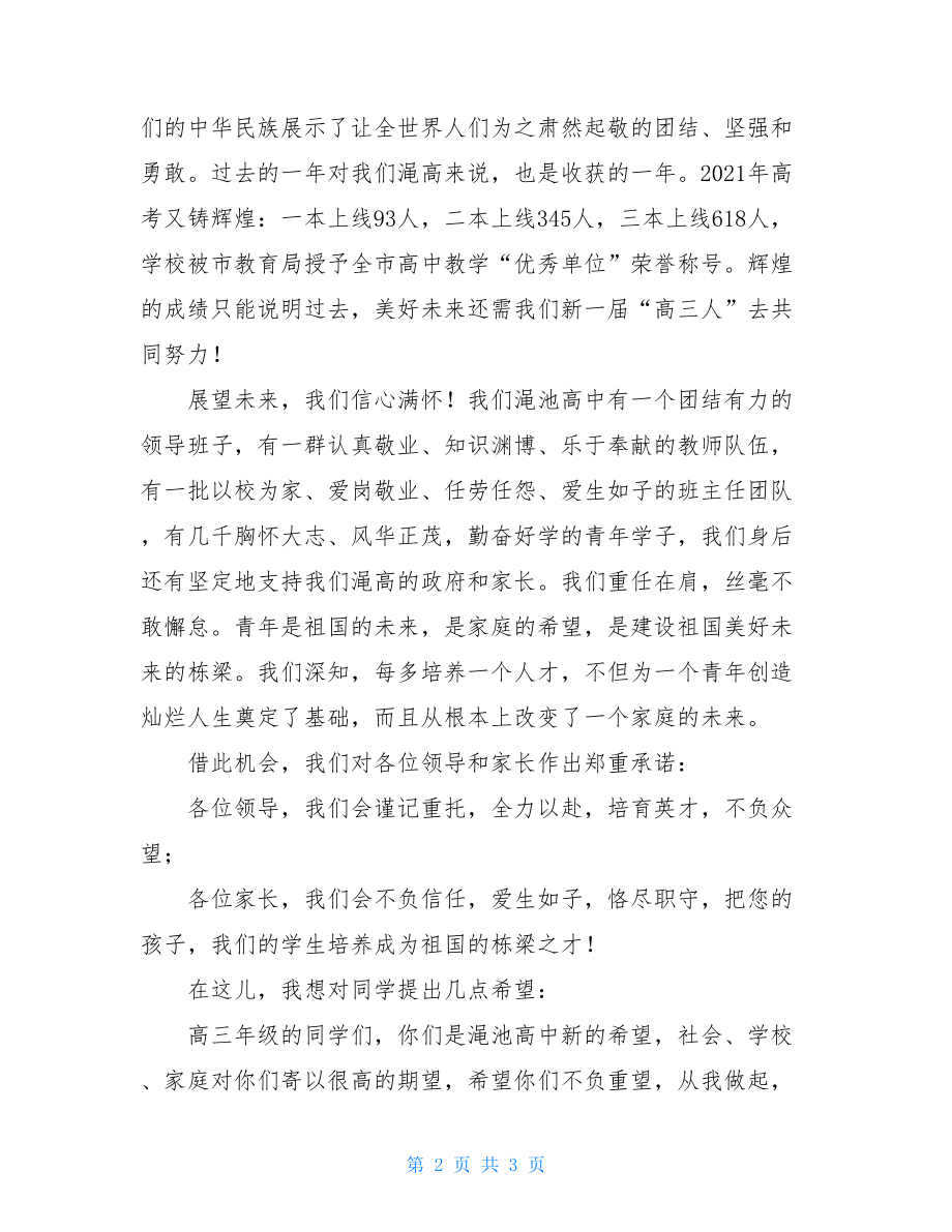 在开学典礼上的发言 班主任在开学典礼上的发言 .doc_第2页