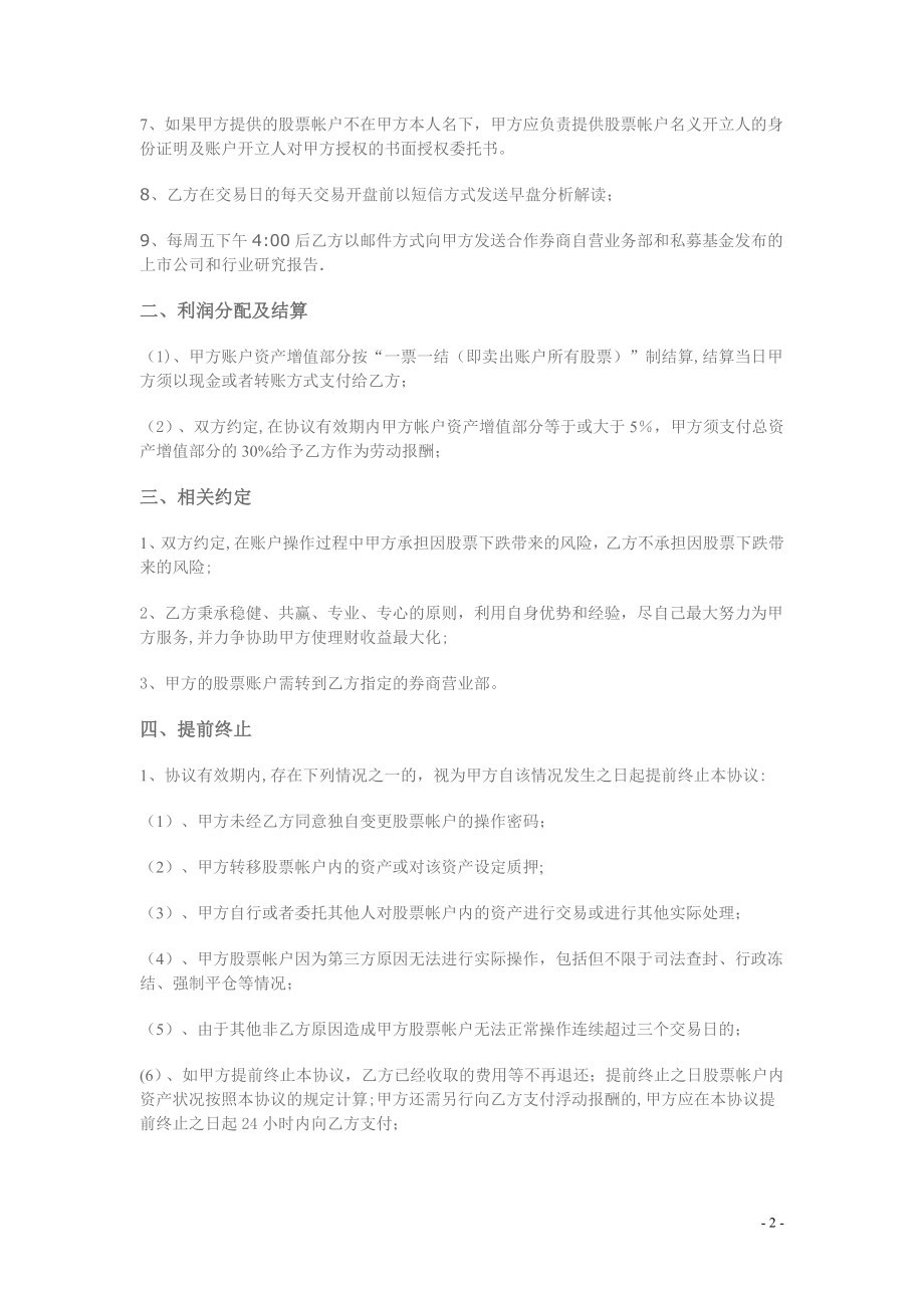 投资理财合作协议书.doc_第2页