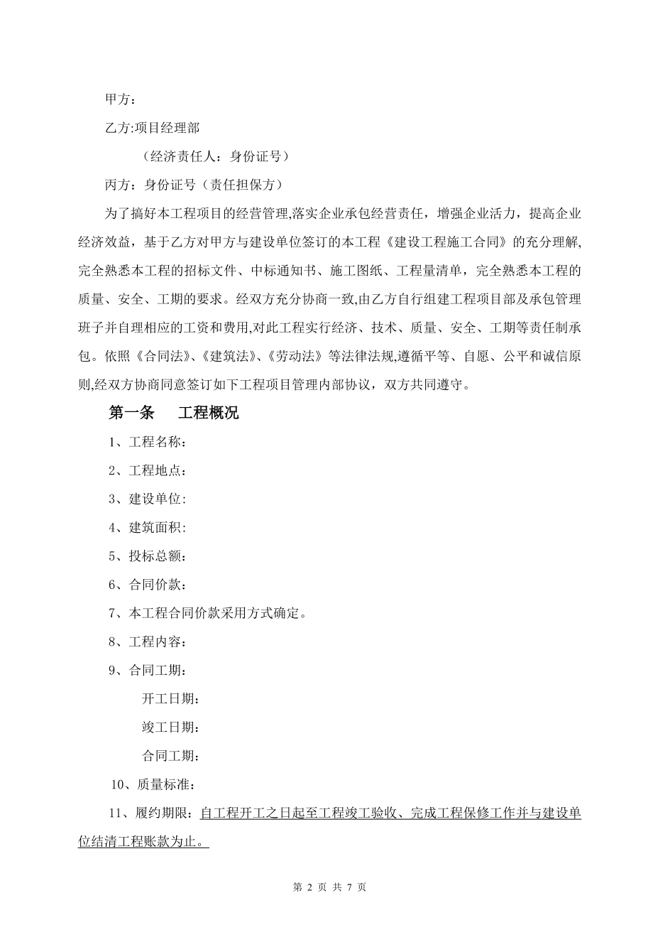 工程项目内部管理协议书.doc_第2页