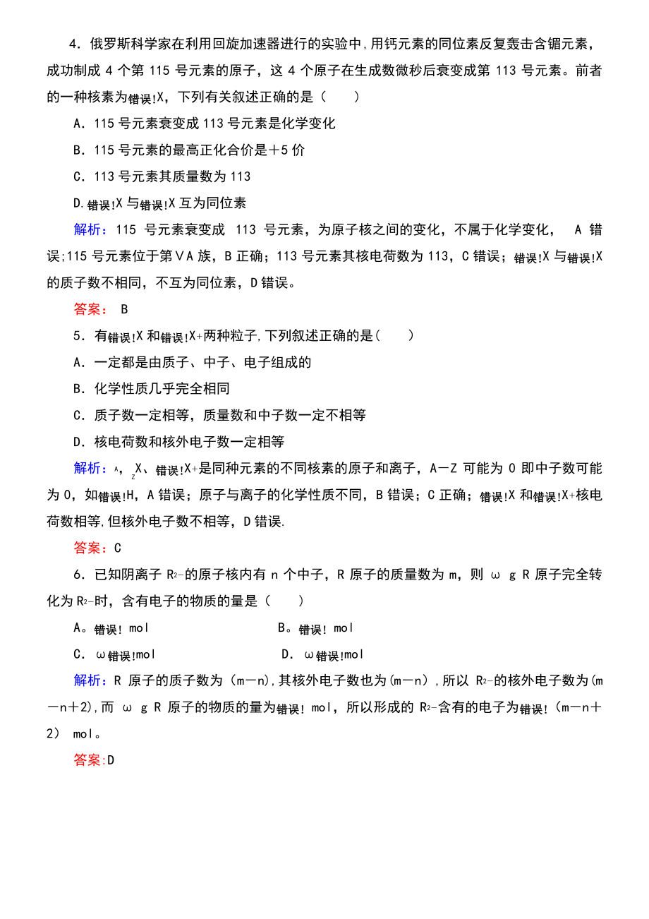 (通用版)2019版高考化学微一轮复习 第17讲 原子结构微课时练.pdf_第2页