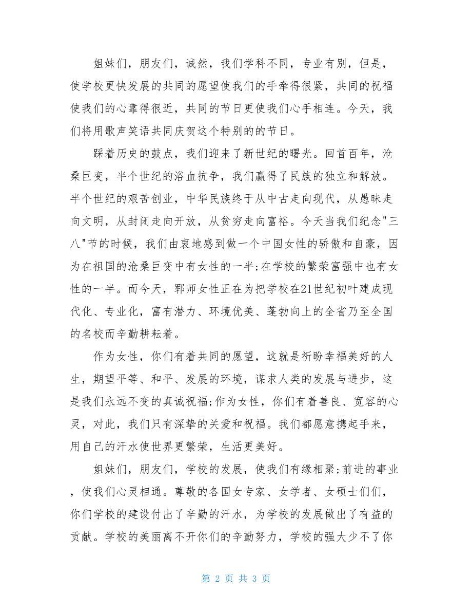 学校领导在庆祝三八妇女节联欢会上的讲话_在六一联欢会上的讲话.doc_第2页