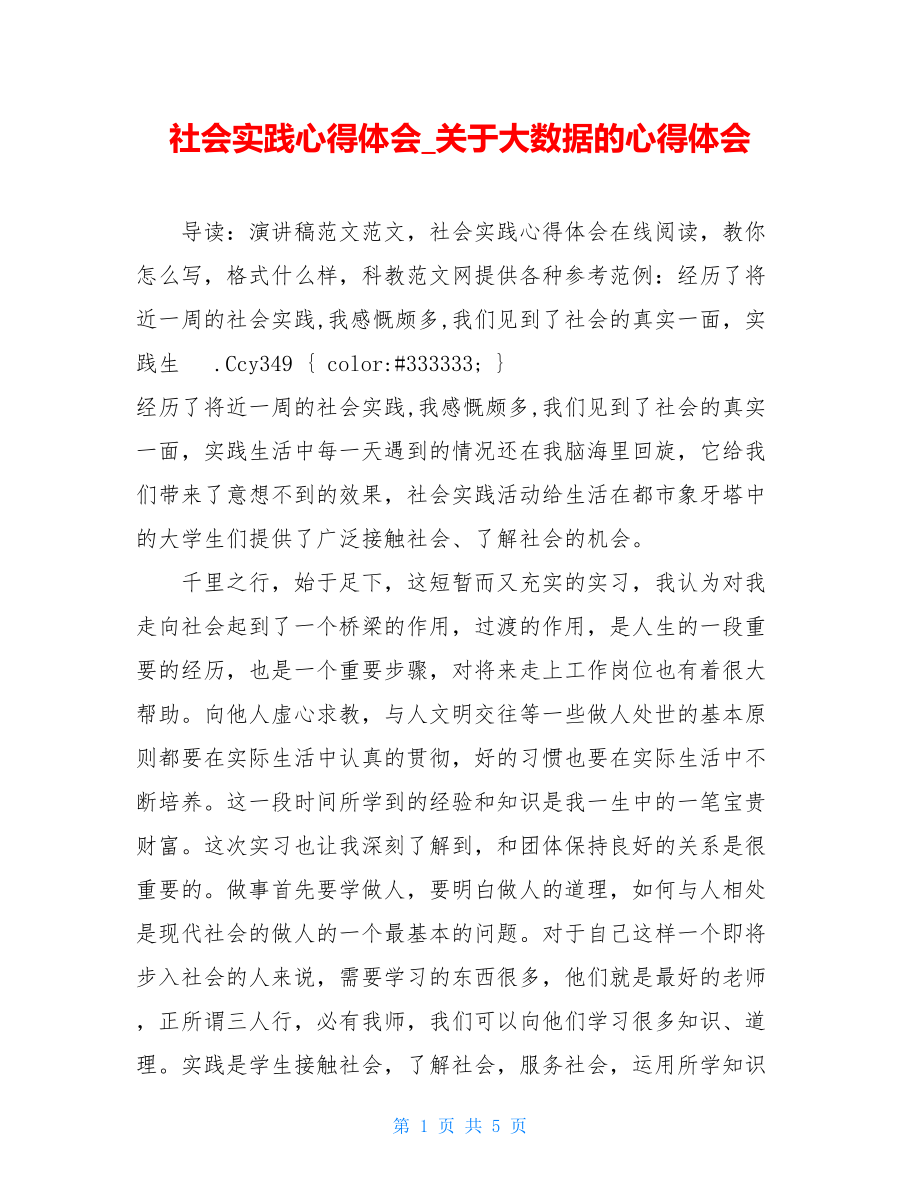 社会实践心得体会_关于大数据的心得体会.doc_第1页