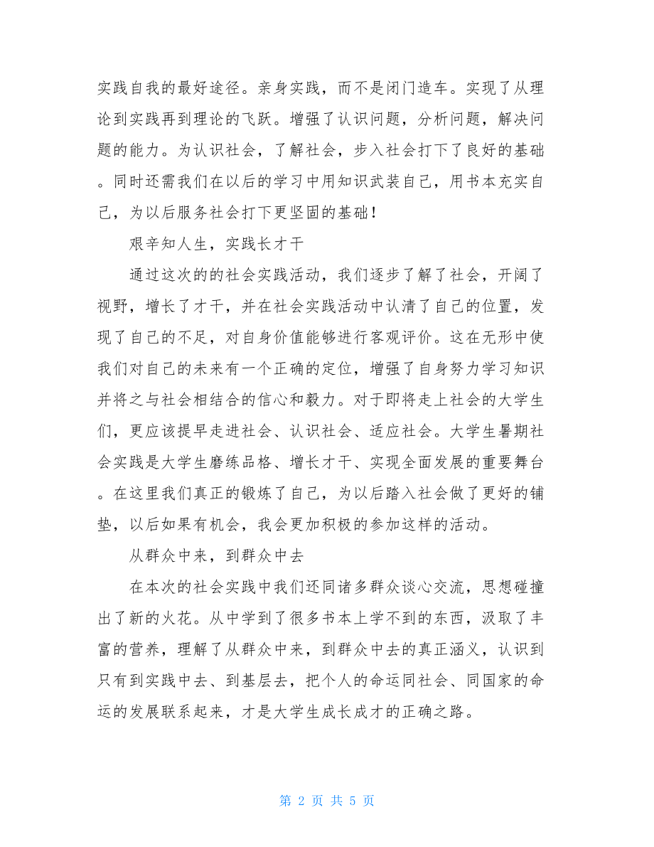 社会实践心得体会_关于大数据的心得体会.doc_第2页