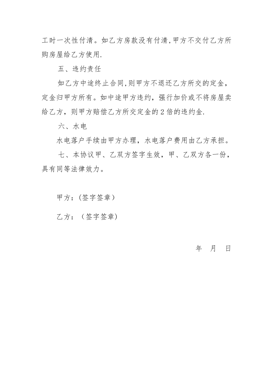 无证房屋买卖合同书.doc_第2页