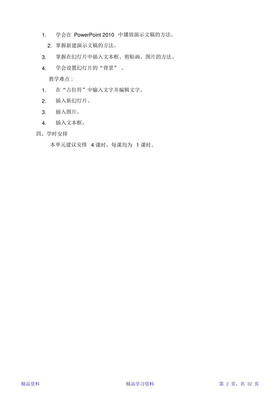 最新最全面清华版四年级下册信息技术教案(彩色版)(精华版).pdf_第2页