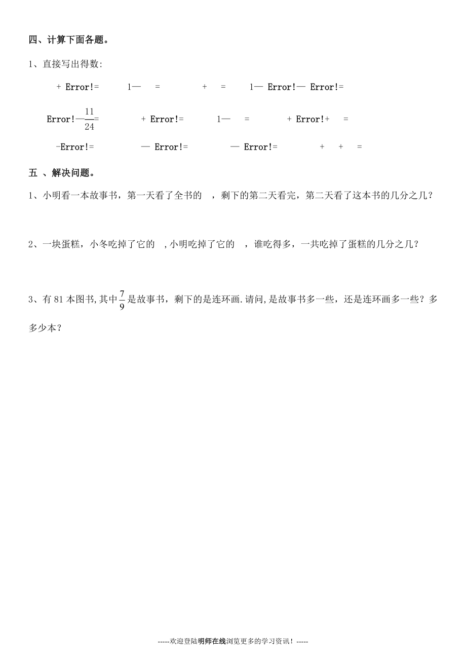 小学三年级上册分数专项练习题.doc_第2页