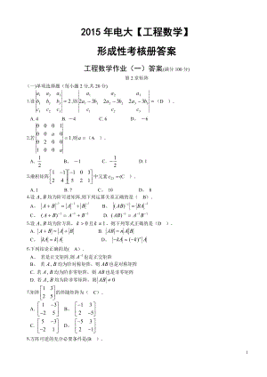 最新2015电大【工程数学】形成性考核册答案.doc