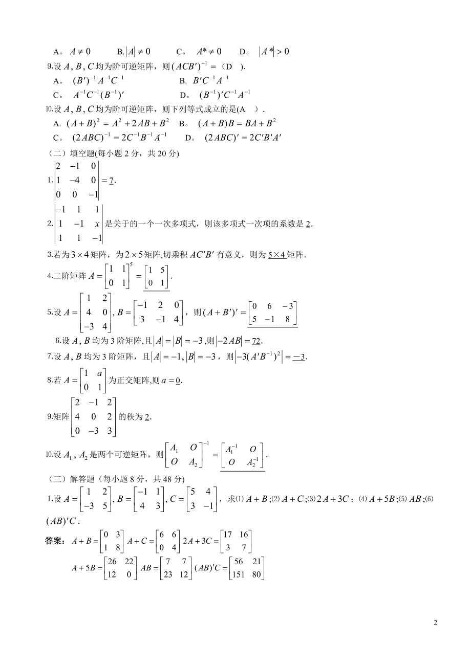 最新2015电大【工程数学】形成性考核册答案.doc_第2页