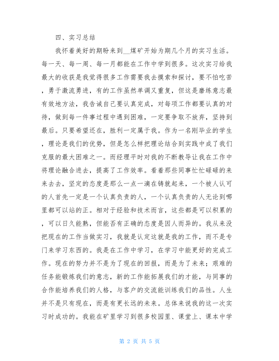 电工顶岗实习报告范文 .doc_第2页