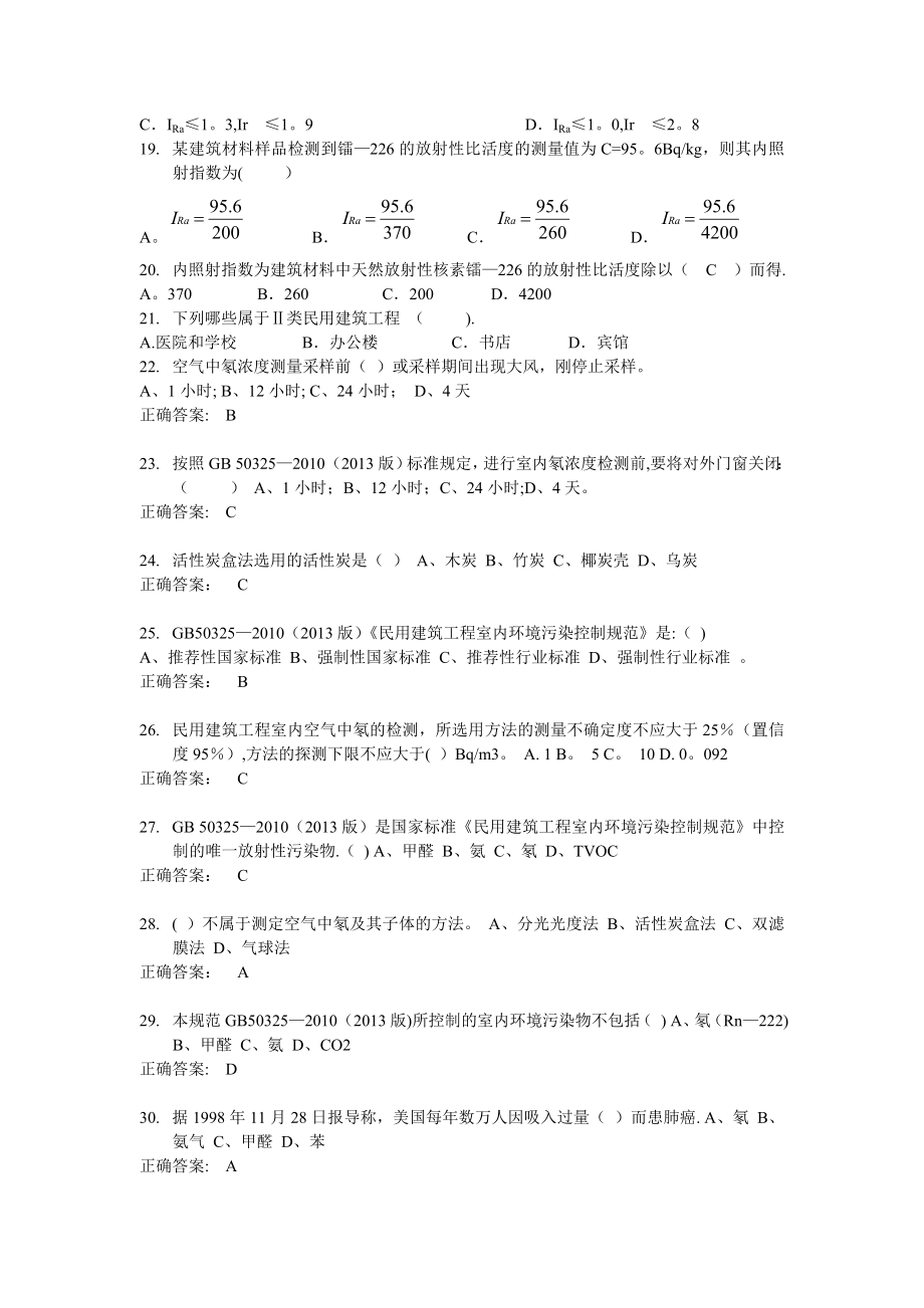 建筑料放射性核素镭、钍、钾模拟试卷(B).doc_第2页