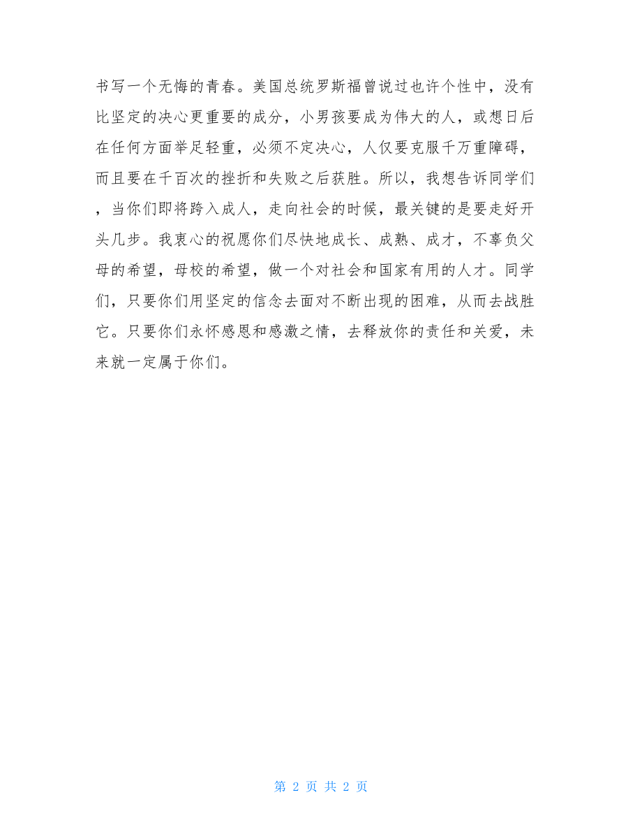 在十八岁成人宣誓上的讲话-十八岁宣誓.doc_第2页