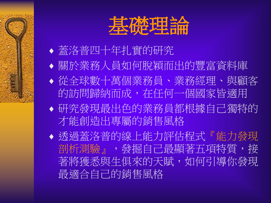 最新发现我的销售天才ppt课件.ppt_第2页