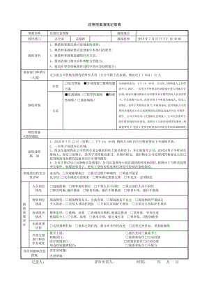 应急预案演练记录表(防恐).doc