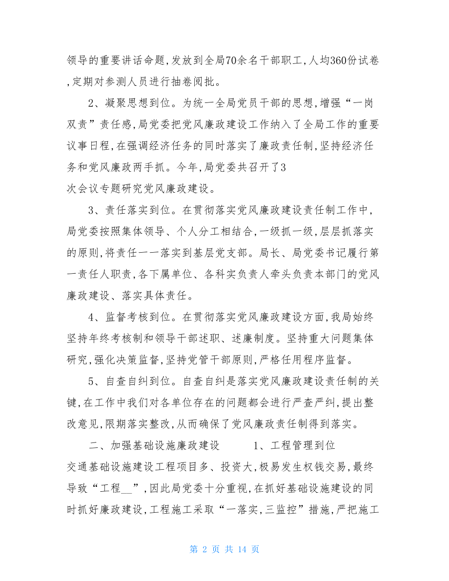 班子述职述廉报告2021 2021年领导个人交通局述职述廉报告 .doc_第2页