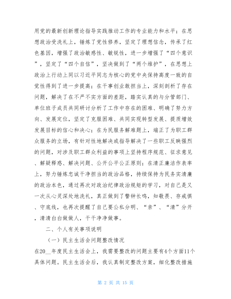 第二批主题教育专题民主生活会个人检视剖析材料（详实）.doc_第2页