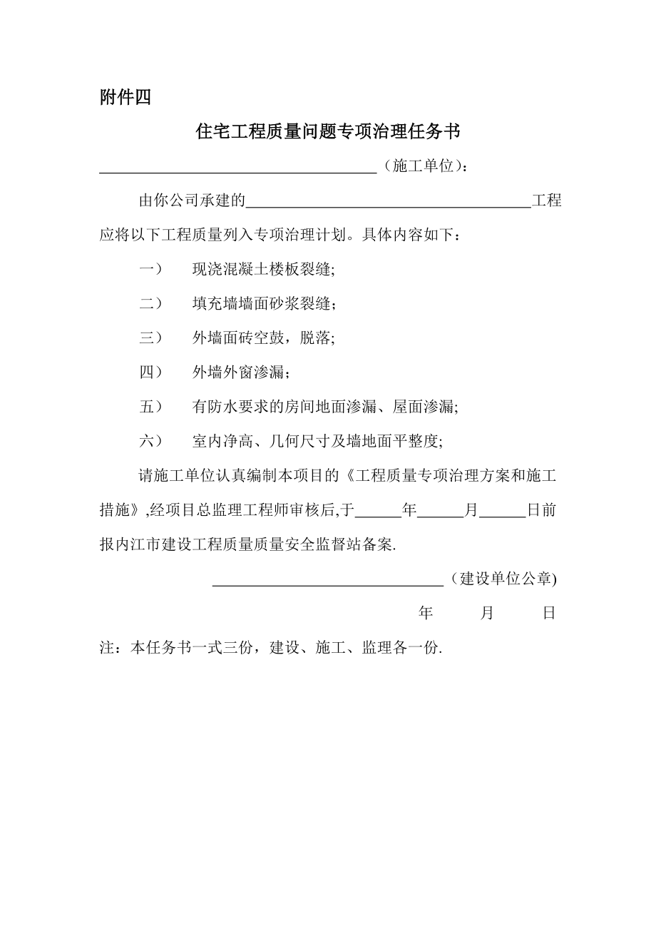 工程质量问题专项治理任务书.doc_第1页