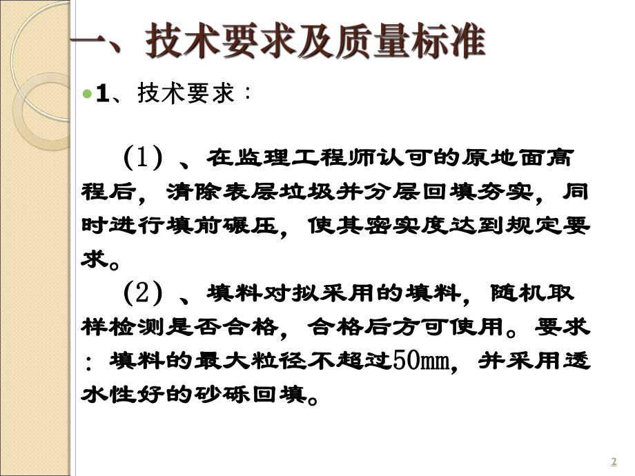 最新台背回填技术要求PPT课件.ppt_第2页