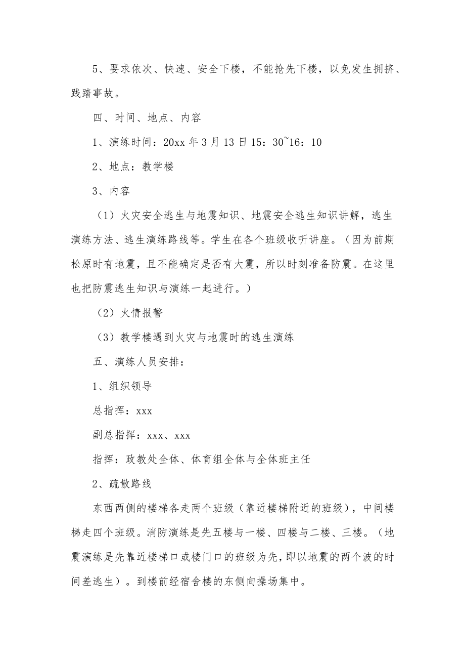 青少年消防安全知识培训活动方案3篇供借鉴.docx_第2页