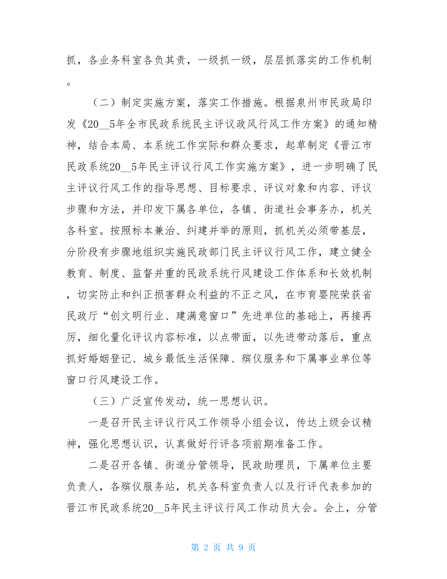 晋江市民政局民主评议行风工作自查报告 .doc_第2页