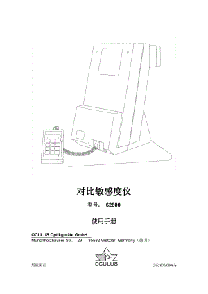 对比敏感度仪使用手册(中文)-递交SFDA.doc