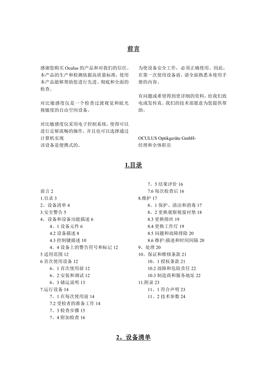 对比敏感度仪使用手册(中文)-递交SFDA.doc_第2页