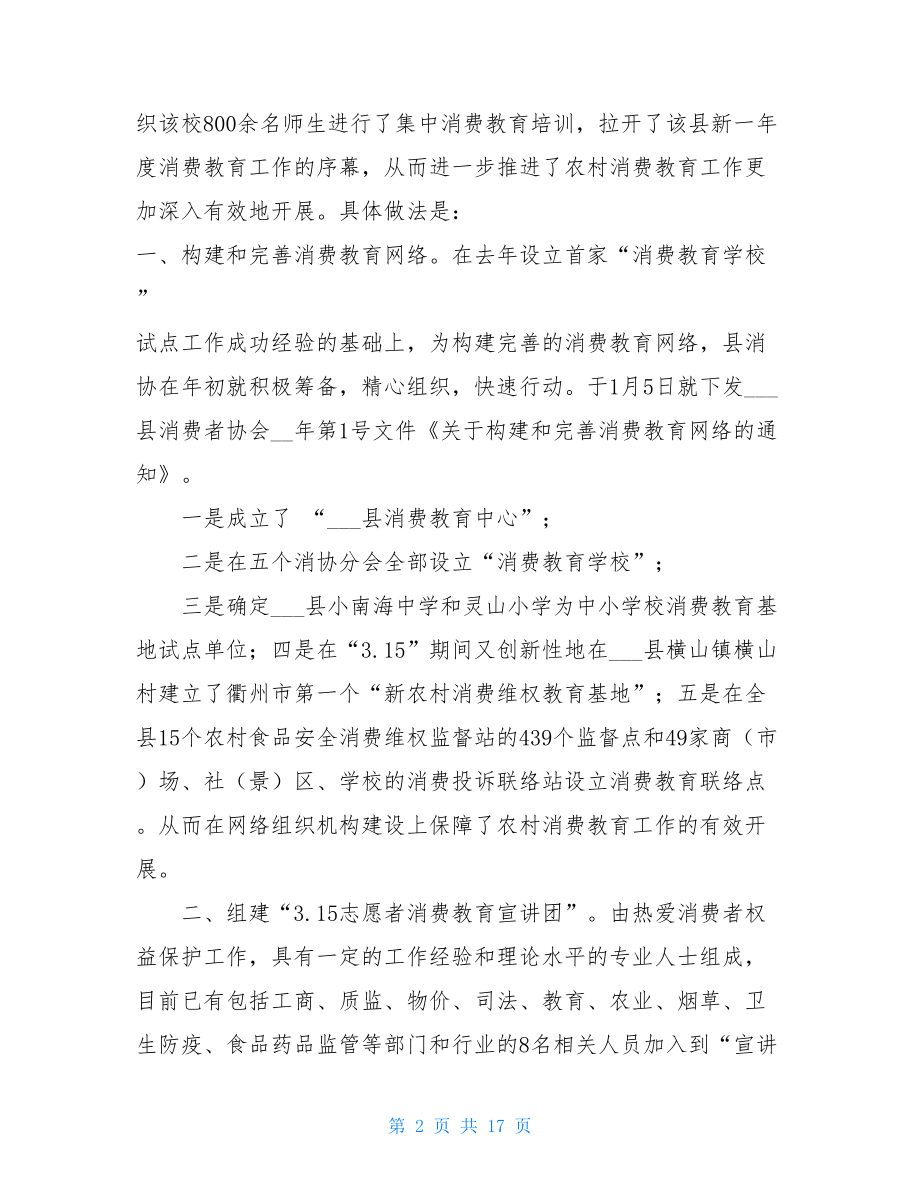 县消费者协会XX年工作总结-班主任工作总结.doc_第2页