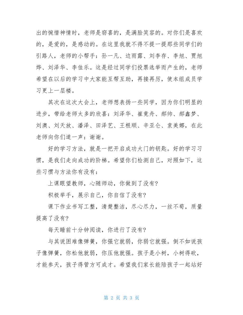 六年级家长会教师发言稿6年级毕业班家长发言稿.doc_第2页