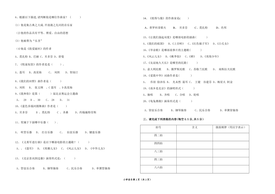 小学音乐教师专业水平试题及答案.doc_第2页