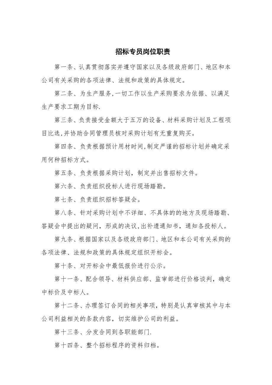 招投标小组职责.doc_第2页