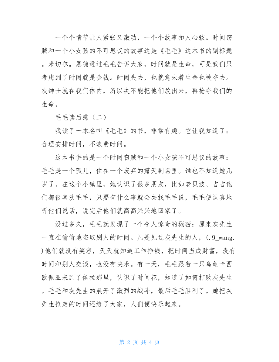 毛毛读后感 .doc_第2页